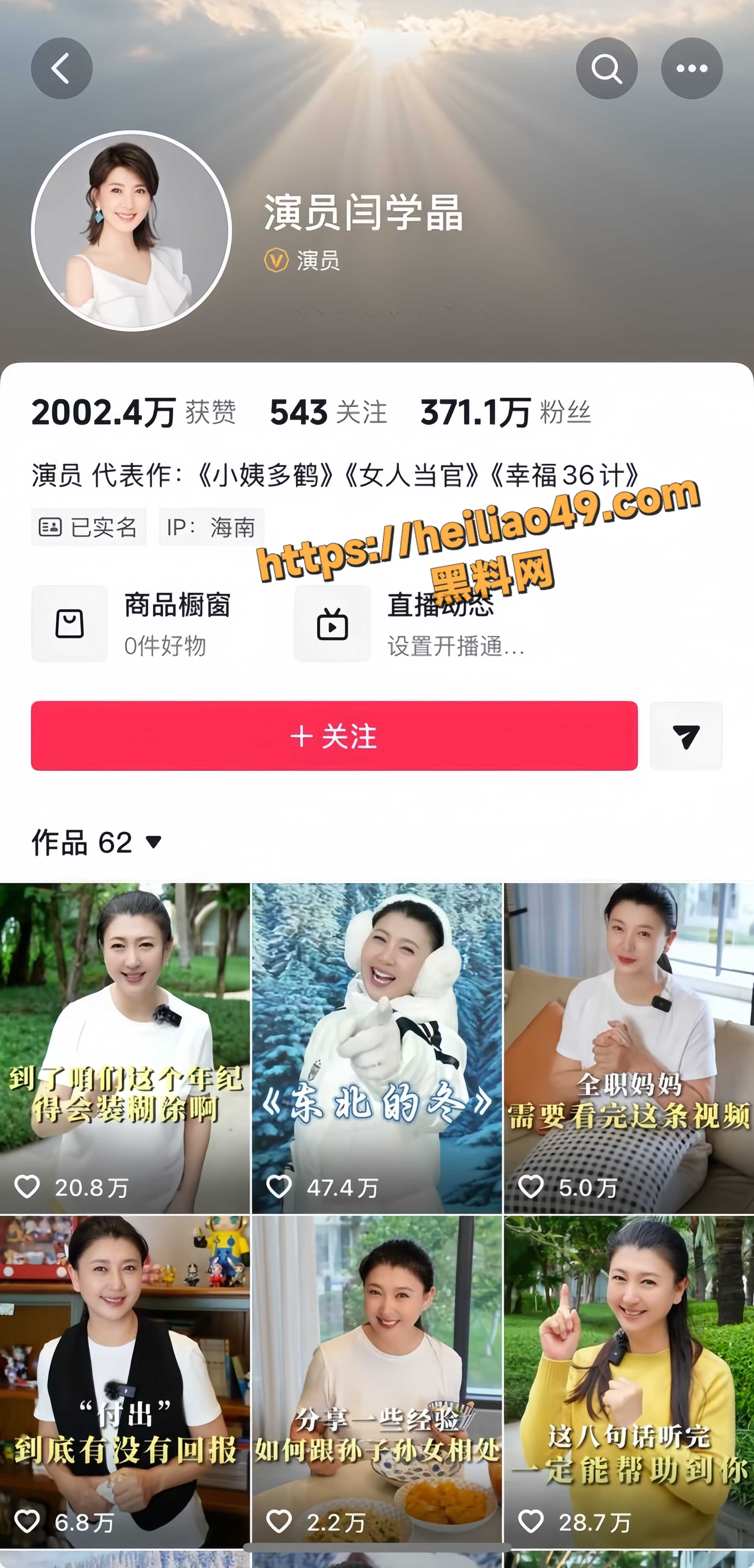 东北喜剧女王 闫学晶 直播哭穷翻车 发视频硬刚网友 情人黑料被曝光 道歉是真悔还是怕凉？