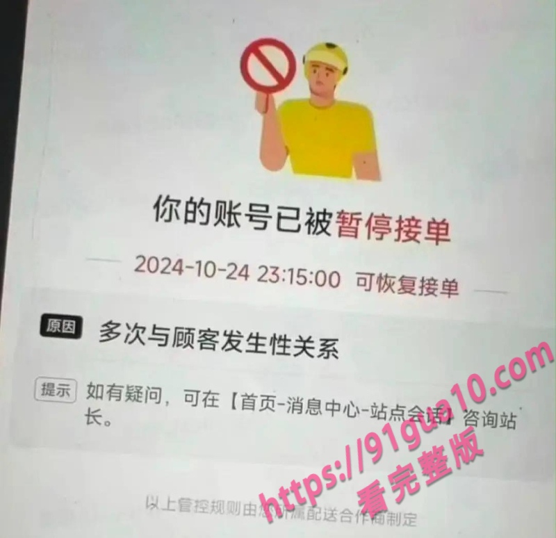 美团外卖小哥因与顾客频繁发生性关系被停职 又想骗我跑外卖了吧