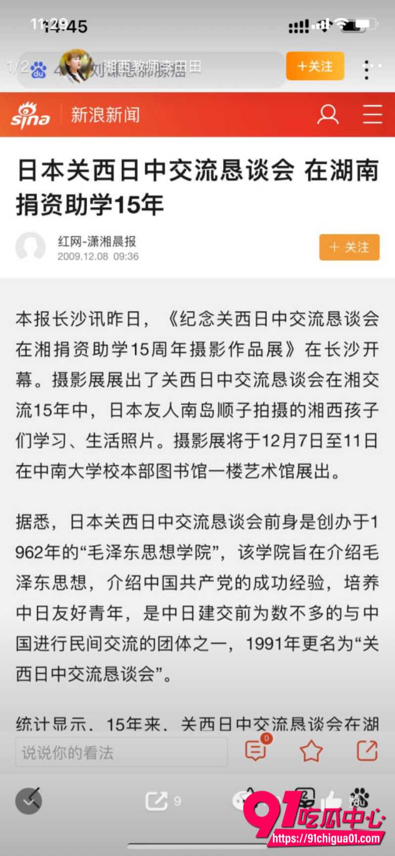 质疑南京大屠杀的汉奸湘西教师李田田 被日本资方放弃 网上公开喊话想要拍摄AV