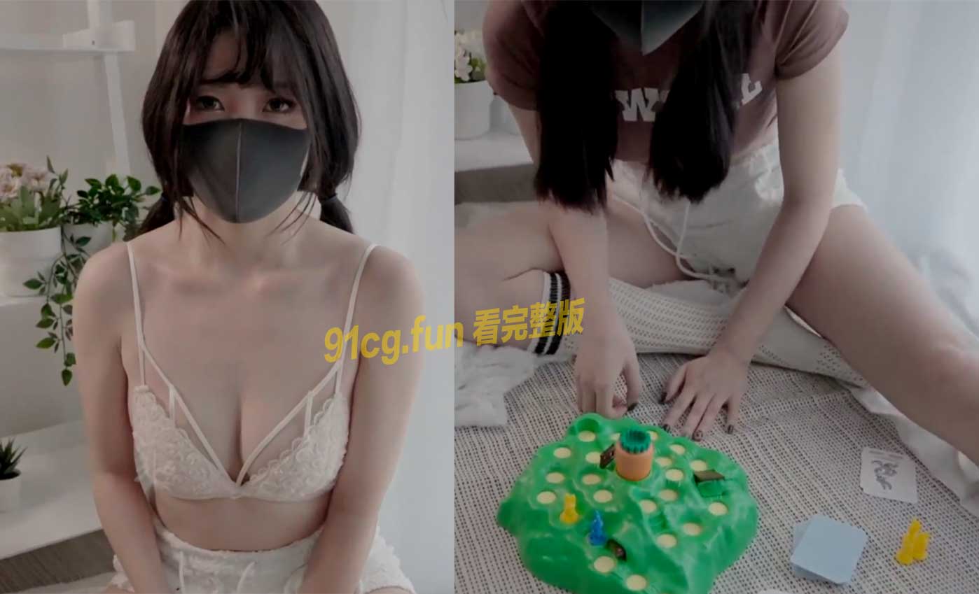 onlyfans知名网黄 玩偶姐姐 与男友旅游啪啪 最新力作 桌上型益智情侣游戏