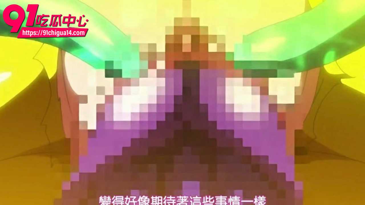 金发萝莉魅月被巨兽紫舌狂舔子宫9