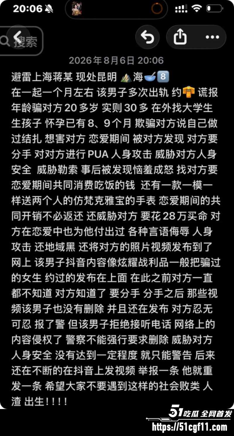 上海渣男蒋明明约炮骗孕事件015