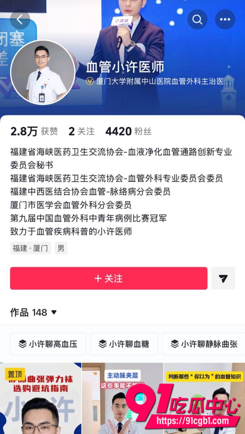 厦门大学附属中山医院医师许靖熠脚踏多条船被女友实名举报到工作单位26