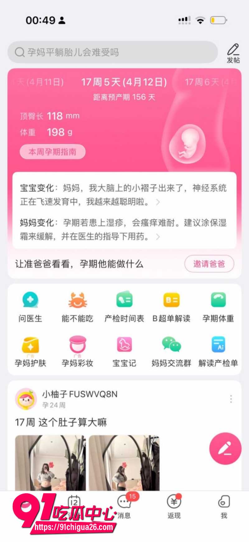 小仙女带球嫁豪门梦碎!9 小仙女带球嫁豪门梦碎!9