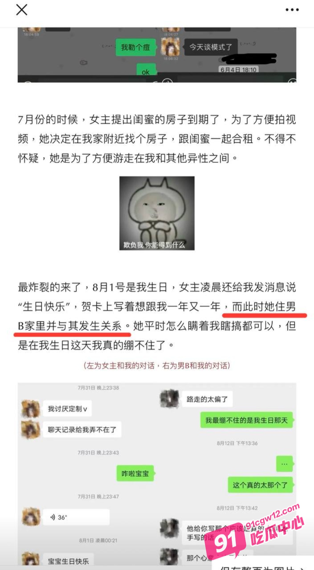 抖音54万女网红叮崽充当时间管理大师脚踏多条船被曝 出轨男友奔赴他人 数页PPT曝光其逆天行为！ 配图10