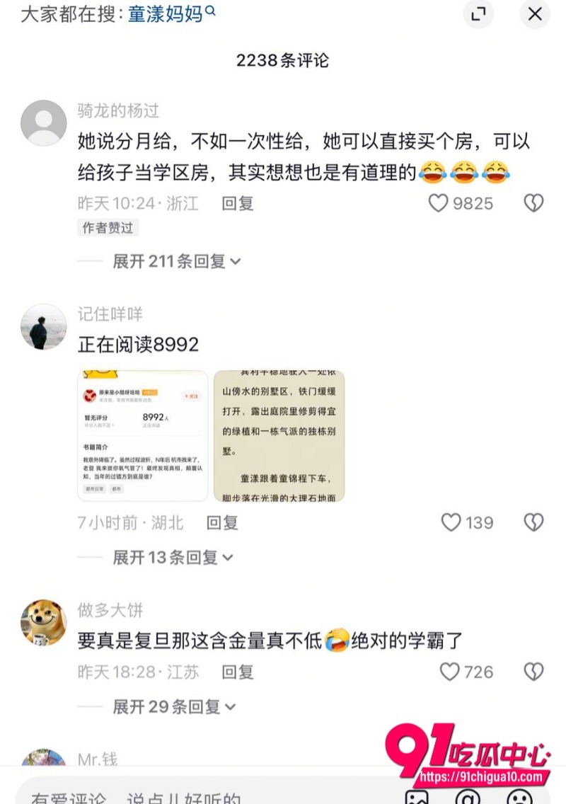童锦程私生子大瓜后续4