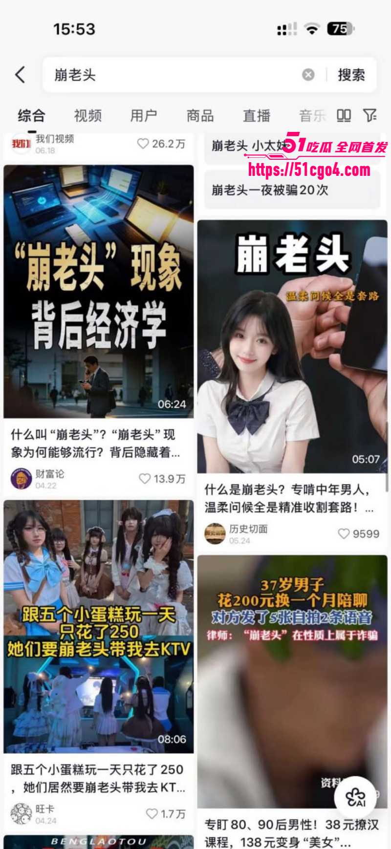 崩老头话题引爆热搜灰产产业链曝光05 崩老头话题引爆热搜灰产产业链曝光05
