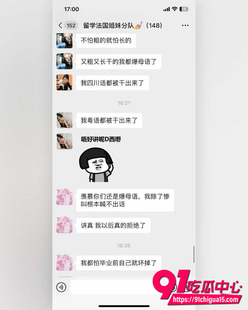 法国留学生姐妹小分队 22