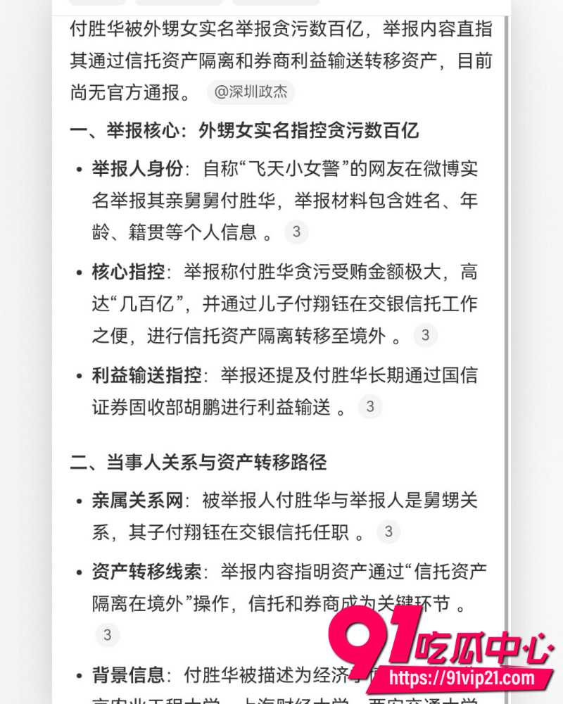 飞天小女警实名举报舅舅付胜华 19 飞天小女警实名举报舅舅付胜华 19