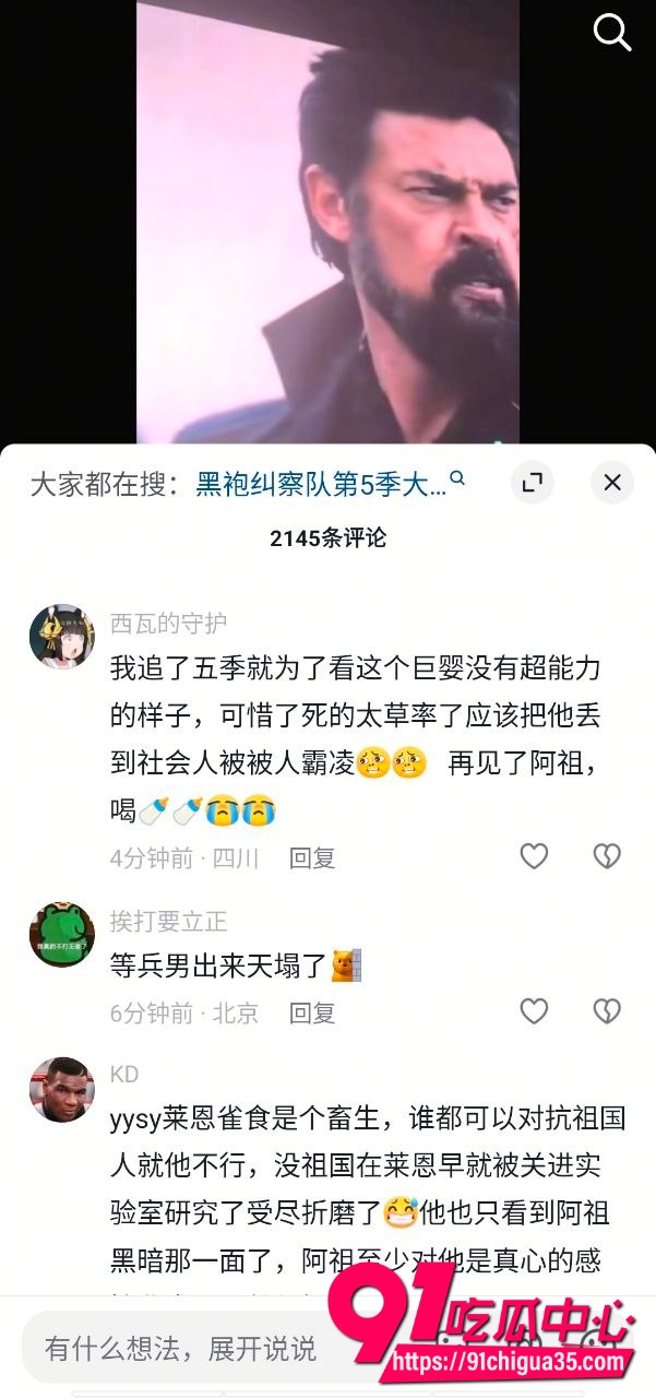 黑袍纠察队第五季3 黑袍纠察队第五季3