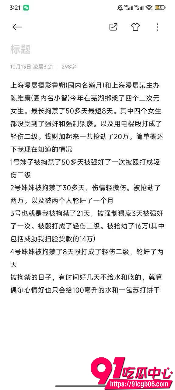 上海二次元漫展非法拘禁20