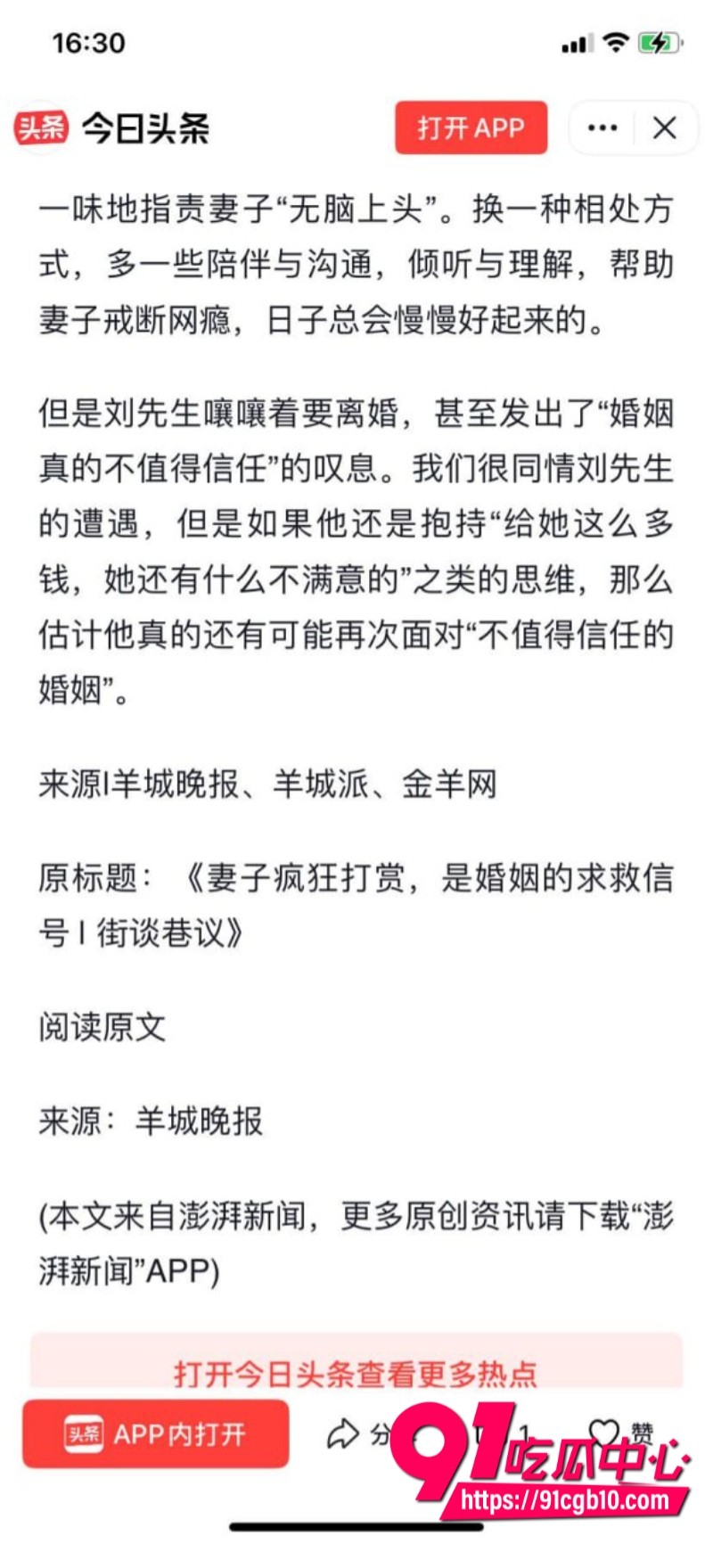 郑州刘先生8年时间赚110万 被妻子全打赏给男主播 13