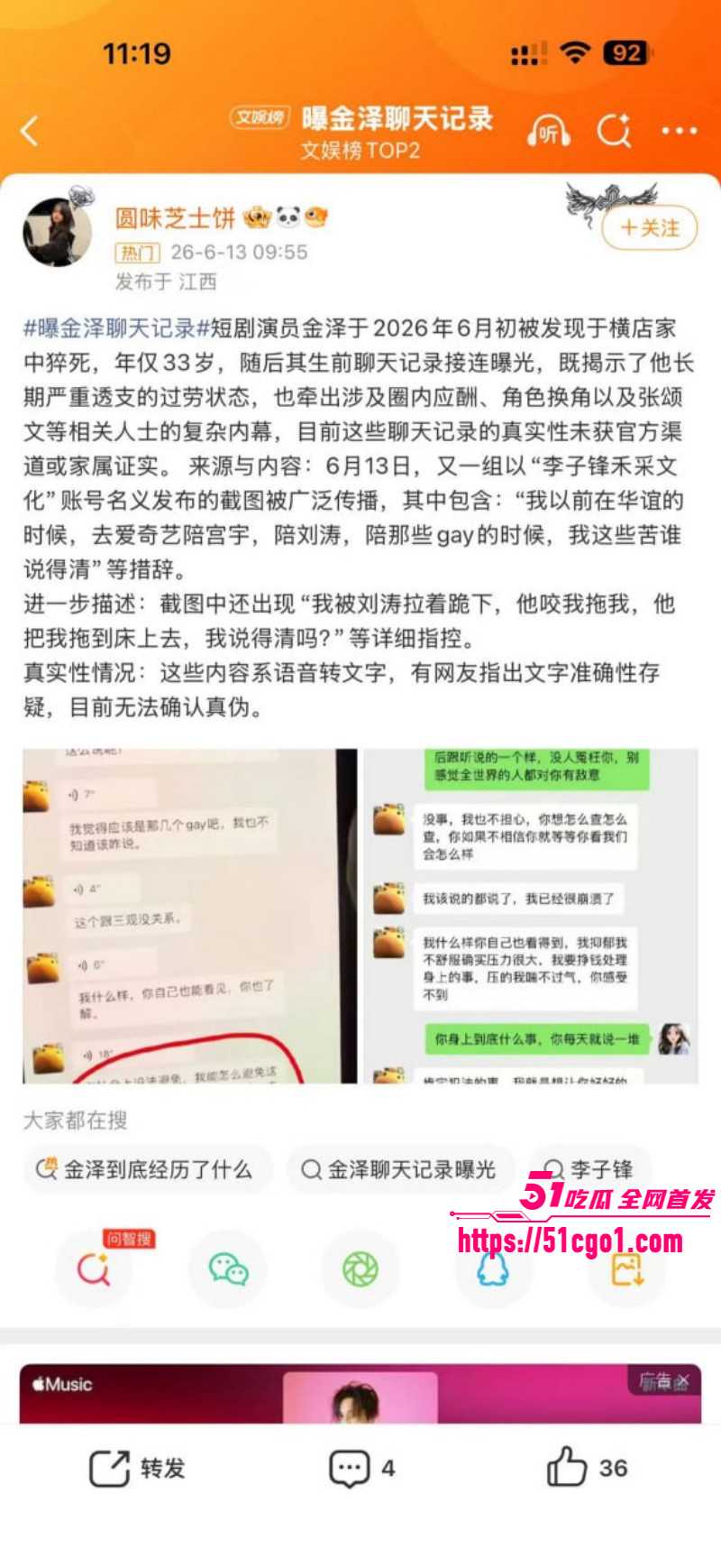 短剧男星金泽横店家中猝死01