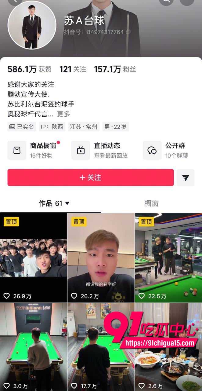网红苏A台球被打1.jpg