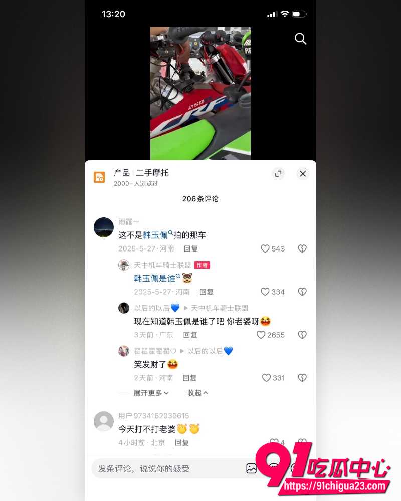 河南小网红韩玉佩 5