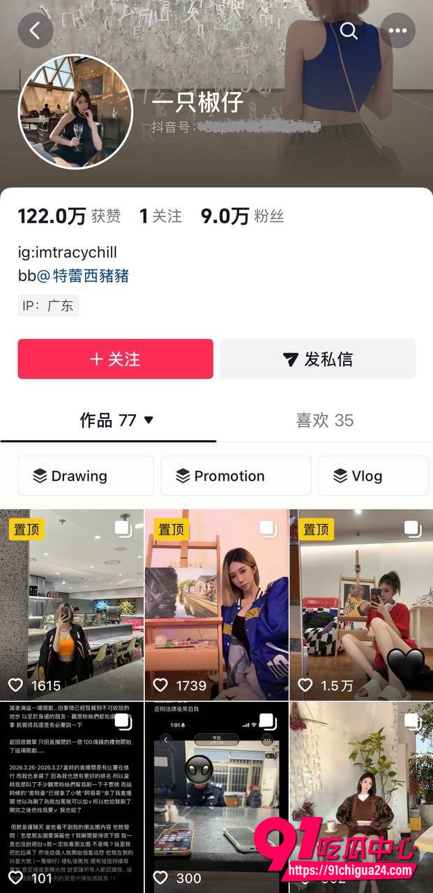 9万粉女网红一只椒仔 6