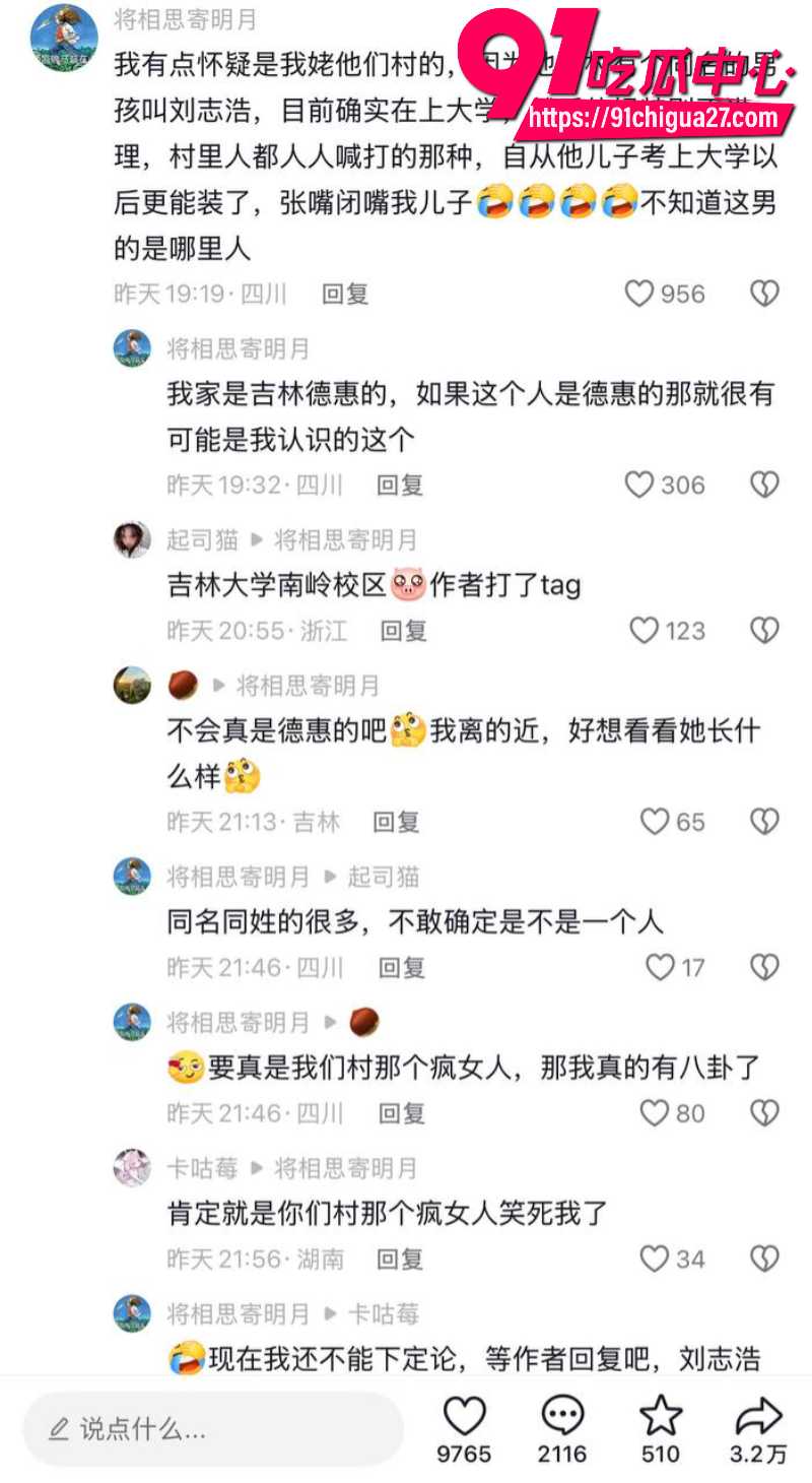 吉林大学南岭校区研究生刘志浩脚踏多条船被女友曝光5 吉林大学南岭校区研究生刘志浩脚踏多条船被女友曝光5