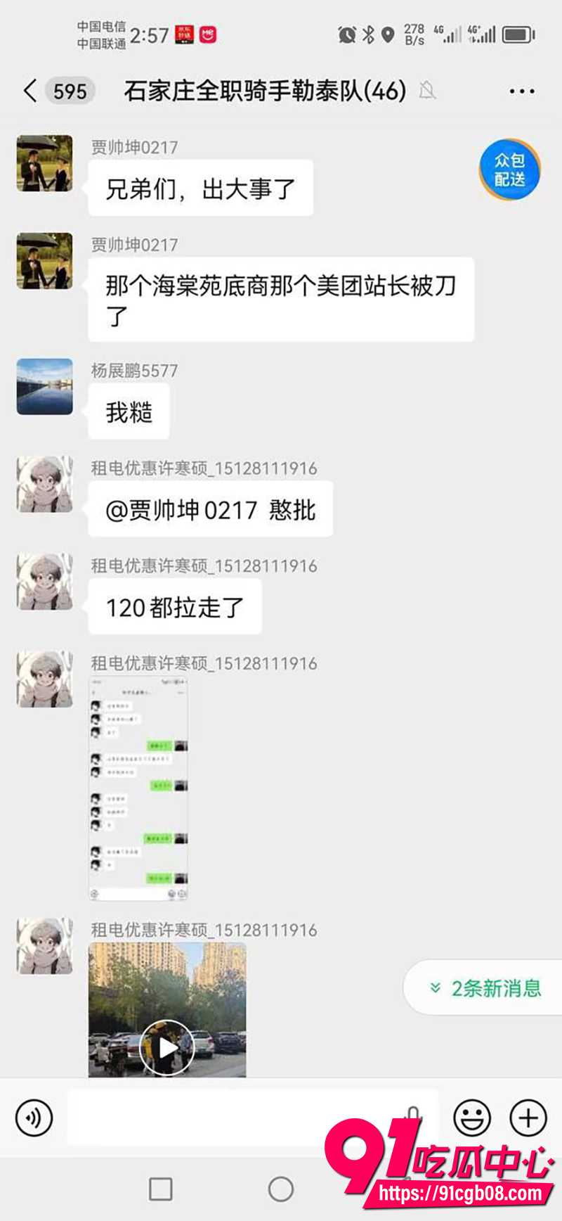 4河北石家庄美团外卖小哥捅人事件 9