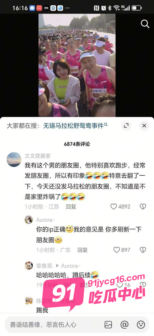 无锡马拉松野鸳鸯上镜被抓！估计是哪里高管！各平台被疯狂压热度！ 配图5
