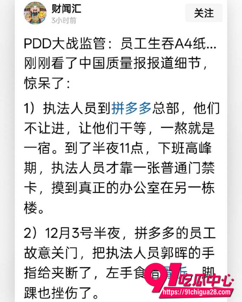 拼多多员工暴力对抗执法 11