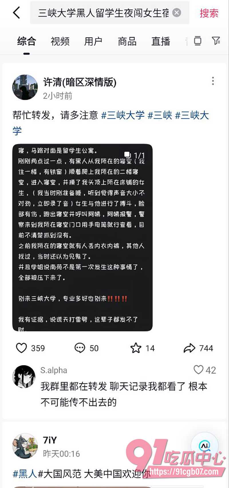 14三峡大学黑人留学生夜袭女生宿舍事件 7