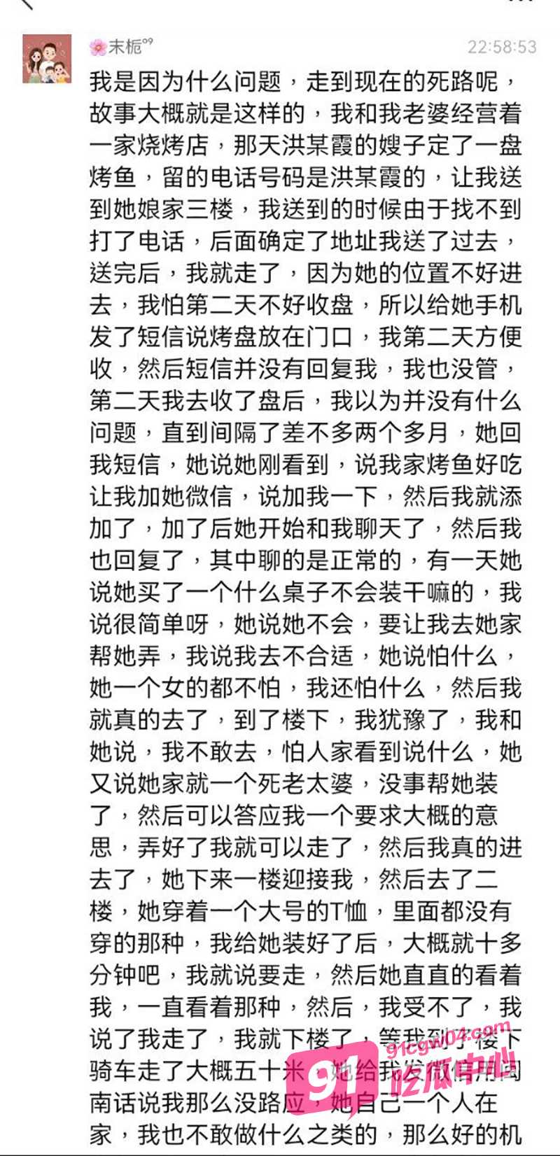 英都镇英东村 洪某霞 勾引 宋东华 出轨聊天记录曝光 骚逼少妇一年的纠缠欺辱事件