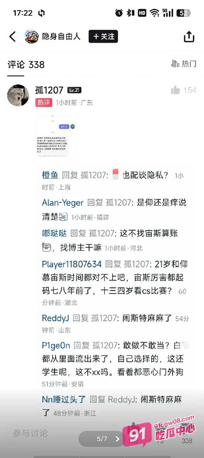 Zeus探花体验！csgo职业选手宙斯约炮粉丝黄婷 并拍视频在外网炫耀被曝光！ 配图13