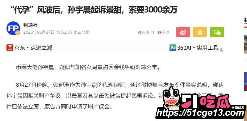 大佬孙宇晨起诉景甜追讨三千万彩礼 22