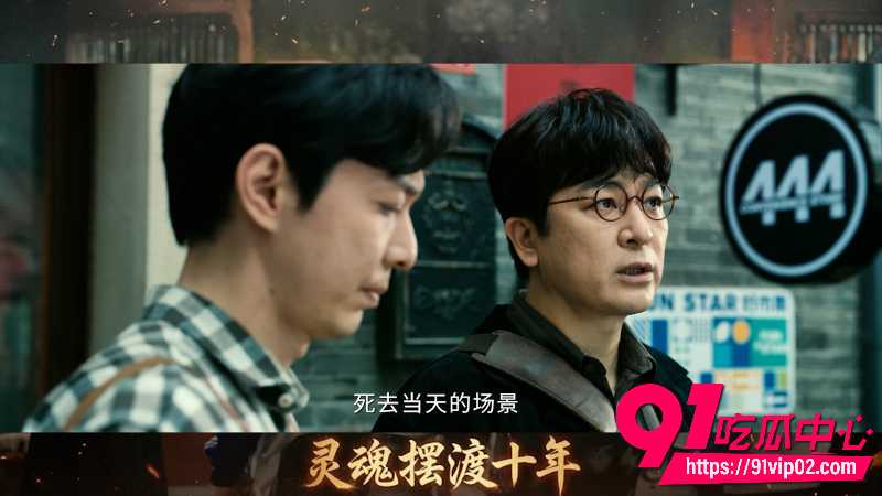 国产热门电视剧灵魂摆渡十年第二集高清4k版2 国产热门电视剧灵魂摆渡十年第二集高清4k版2