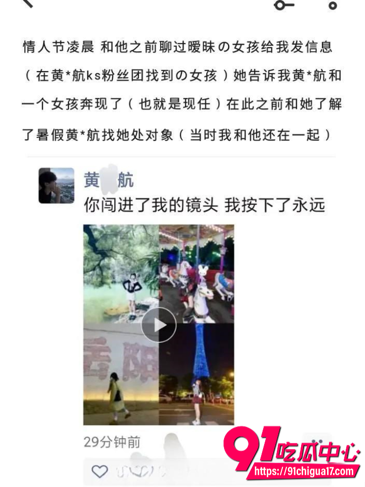 广东渣男黄某航网恋骗炮实录29 广东渣男黄某航网恋骗炮实录29