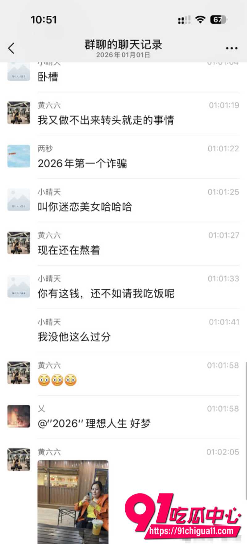网友新年第一炮遇诈骗 2