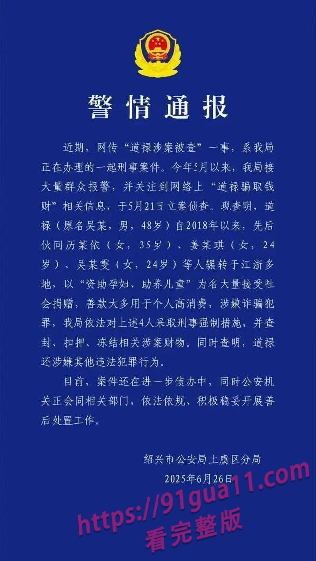 和尚爸爸道禄1
