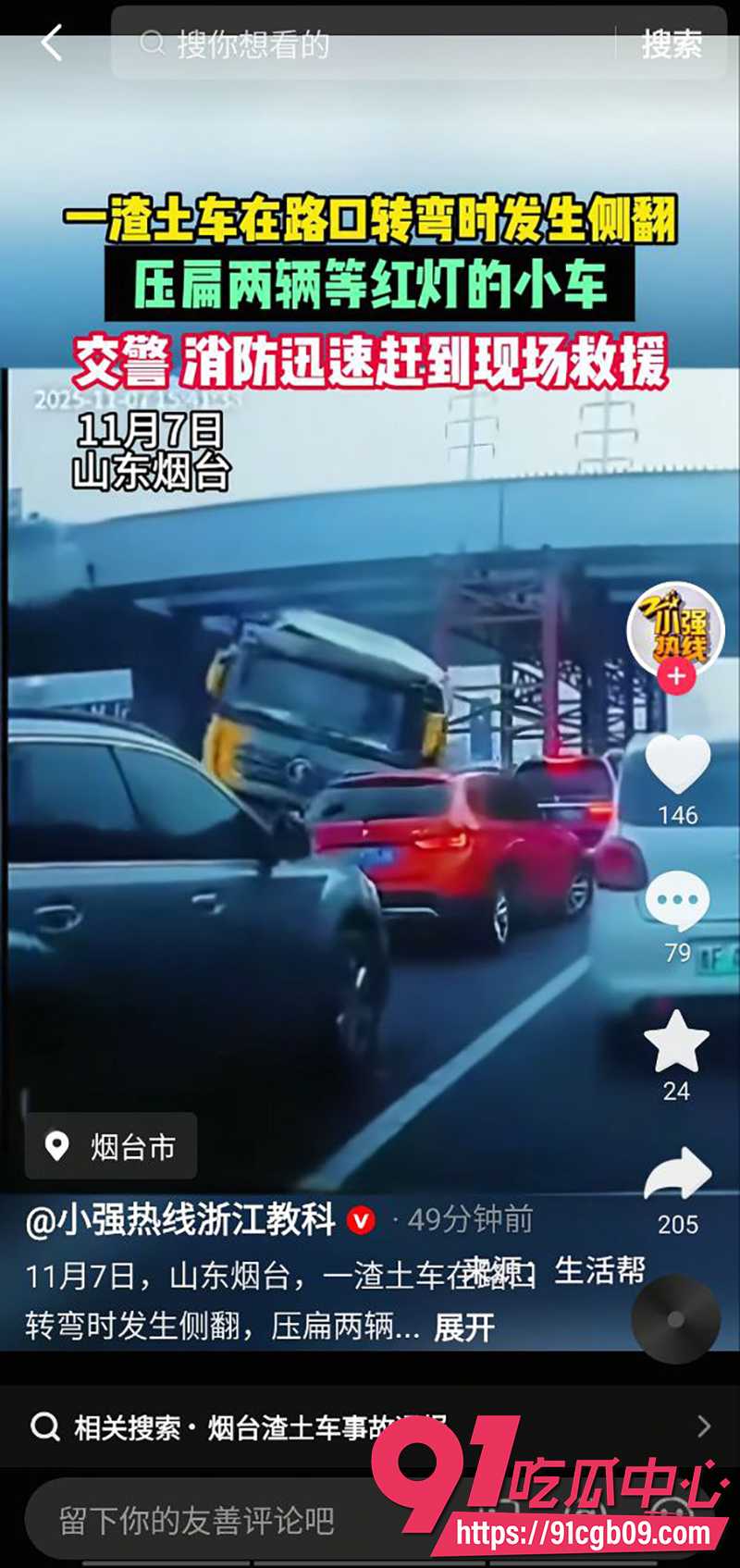 10烟台渣土车路口侧翻掩埋两车 4