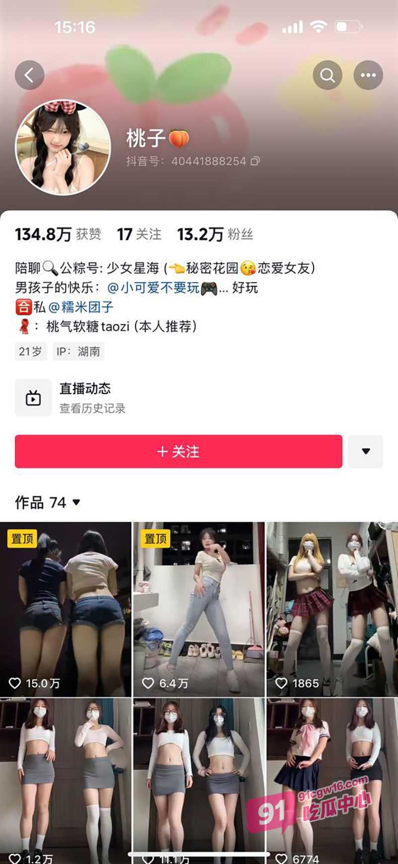 抖音13粉丝网红学生妹桃子 小姐姐双人舞 富哥版和抖音版居然还不一样？ 配图2