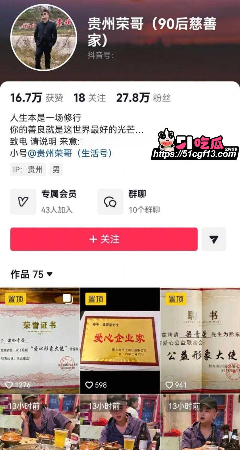 抖音网红贵州荣哥公益人设崩塌01 抖音网红贵州荣哥公益人设崩塌01