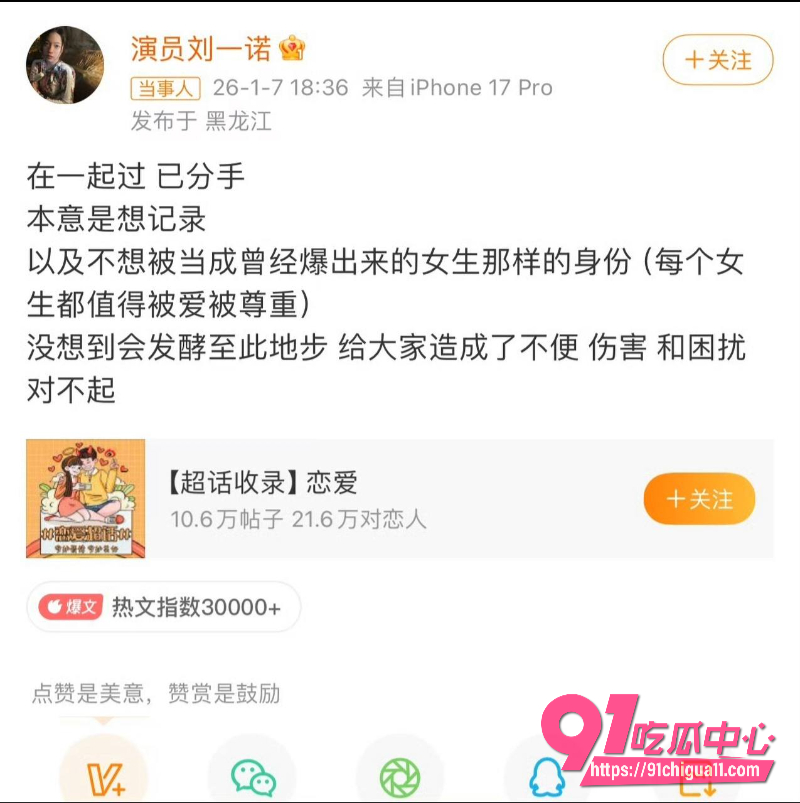 又一位顶流男星檀健次黑料曝光秘恋小16岁的新人刘一诺 嘲讽司晓迪就给200红包檀却送她卡地亚