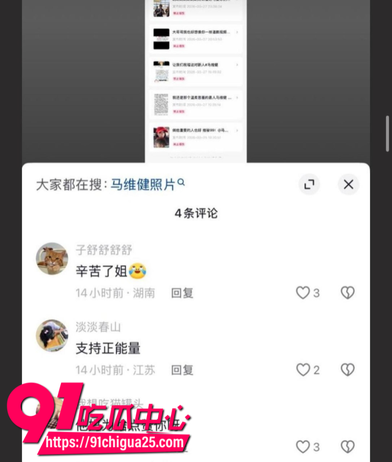 山东网红男大马维健操粉事情败露人设彻底崩塌21