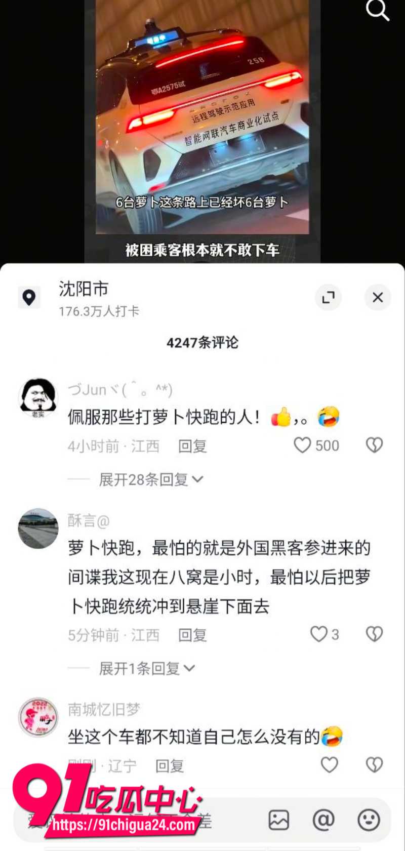 武汉市萝卜快跑智能驾驶集体瘫痪一百多辆停摆在街上4