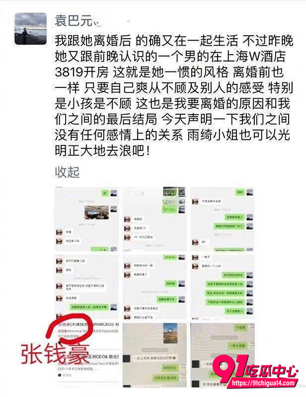袁巴元曝光张雨绮出轨31