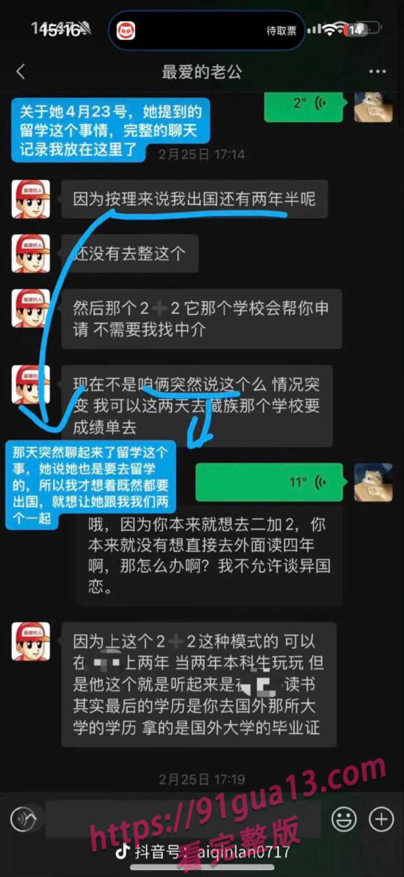 抖音女同网红魏莱遭前女友曝光！ 骗钱财骗感情！ 配图19