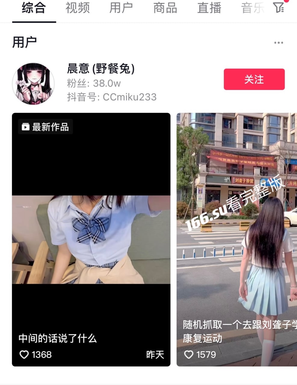 抖音 晨意（野餐兔） 被土豪重金约视频流出 配图5