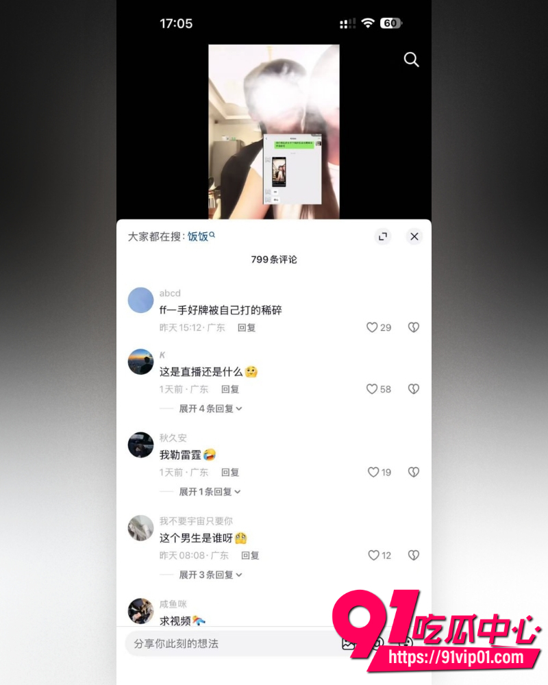 抖音25万粉丝小网红一碗饭饭 23 抖音25万粉丝小网红一碗饭饭 23