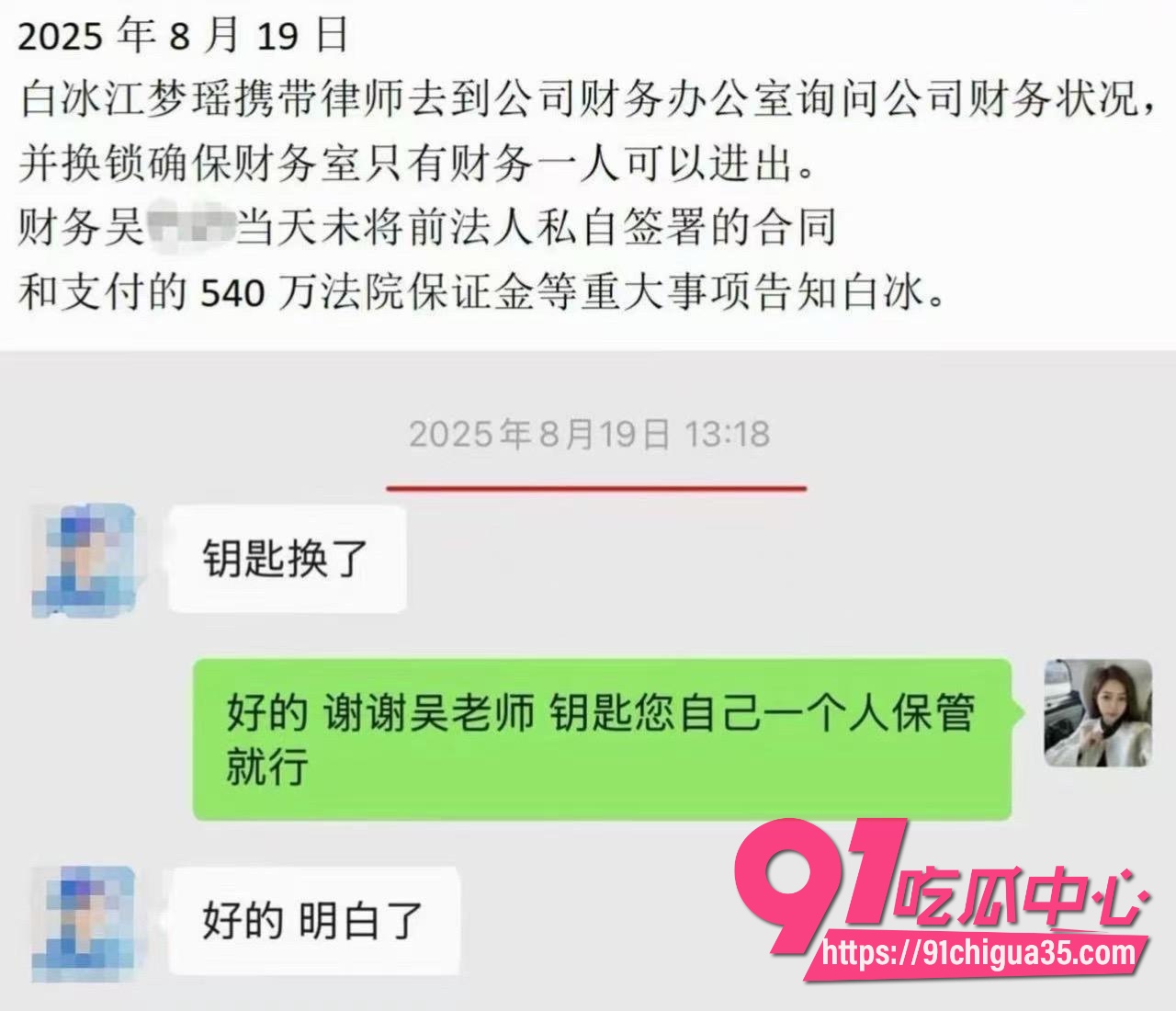 白冰婚内出轨聊天记录全曝光44