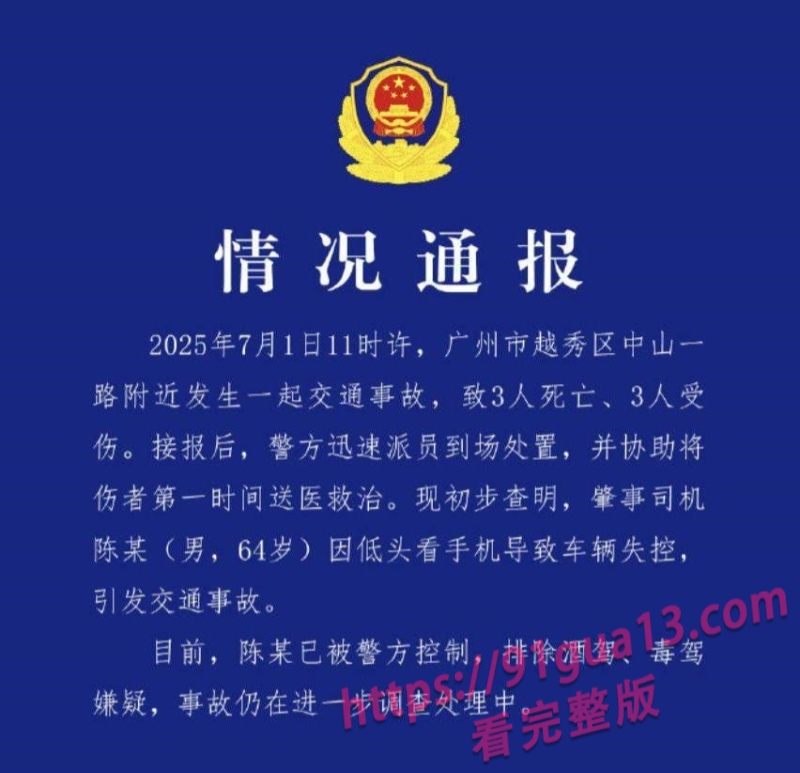 广州64岁司机低头玩手机酿出灿烈车祸!3死3伤现场视频曝光!血腥慎点!