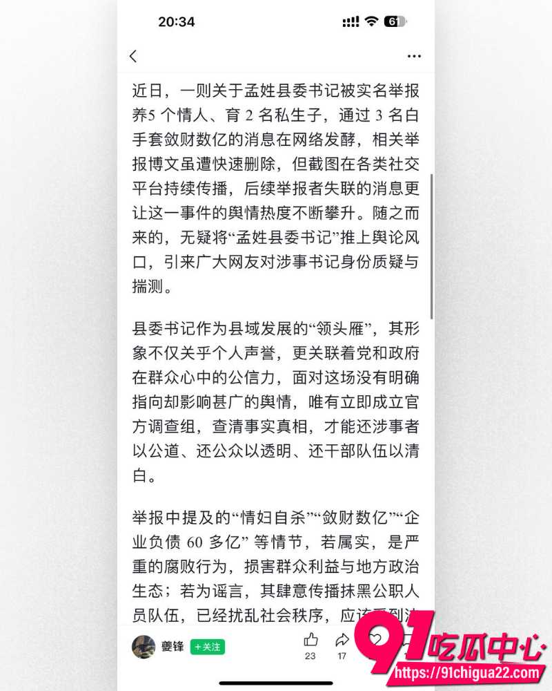 河北临西县委书记孟宪鹏遭实名举报 16 河北临西县委书记孟宪鹏遭实名举报 16