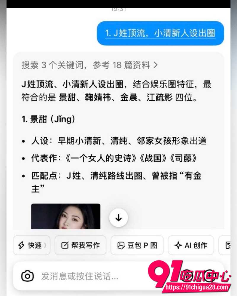 景甜代孕诈骗富豪3亿 9