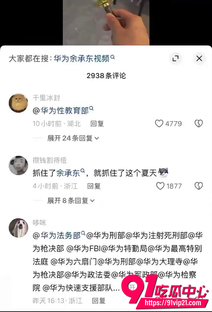 华为投诉竹知了玩梗遭反弹5 华为投诉竹知了玩梗遭反弹5