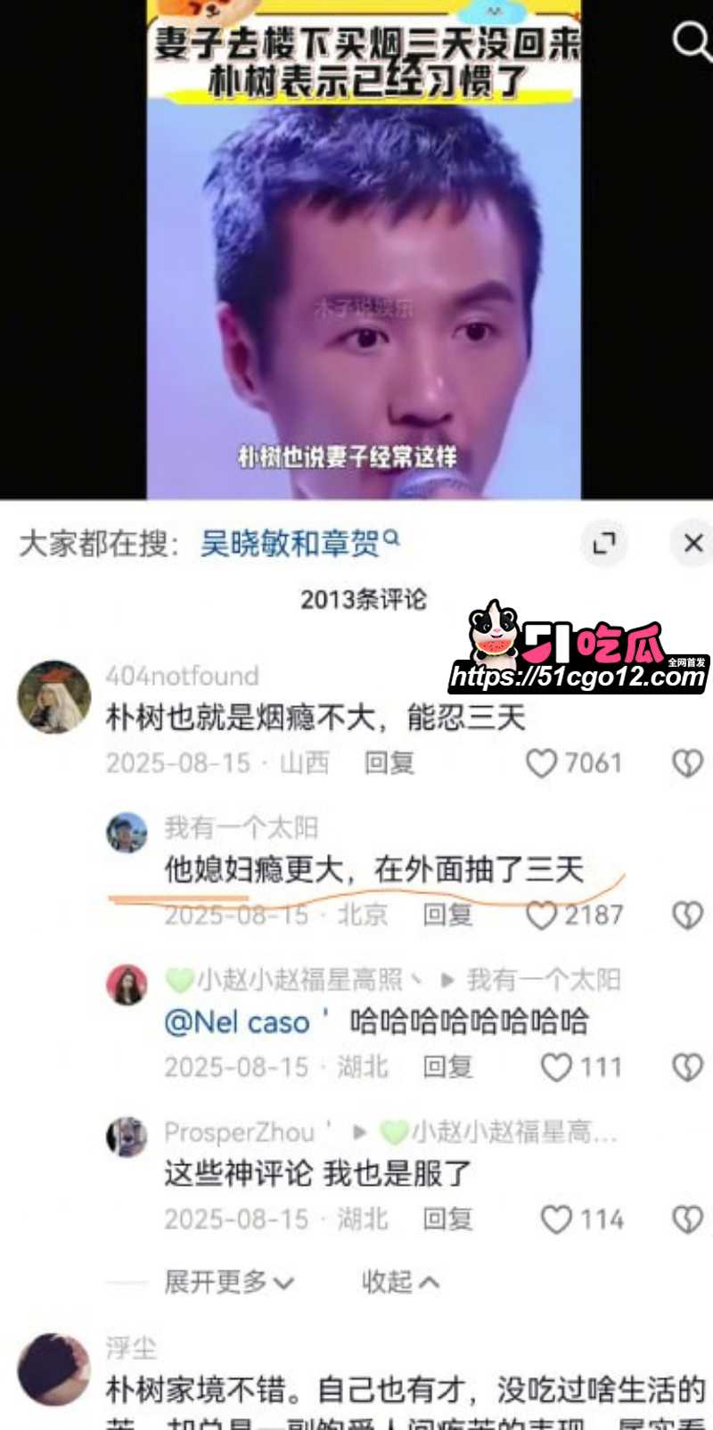 卓伟直播口述连环大瓜030