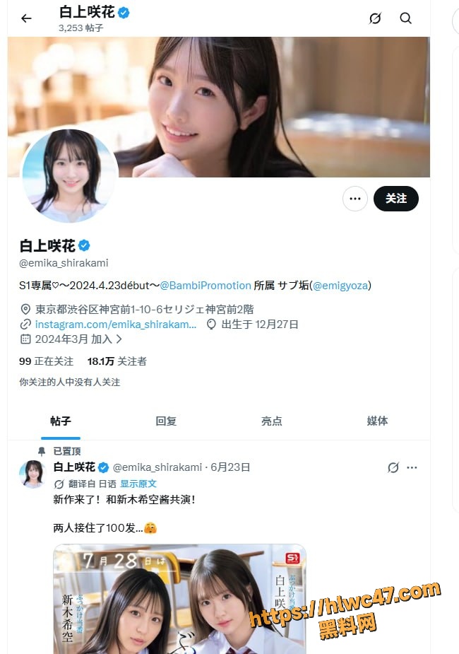 日本顶级萝莉女优 白上咲花 与新木希空共演新片ぶっかけ 宣传火爆引来热潮