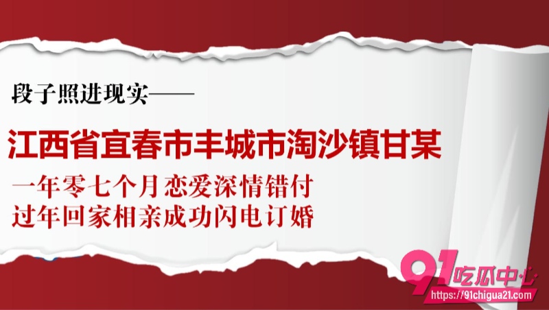 江西宜春渣女甘甜脚踏两条船 瞒男友闪电相亲订婚 被原男友PPT扒光隐私狂怼